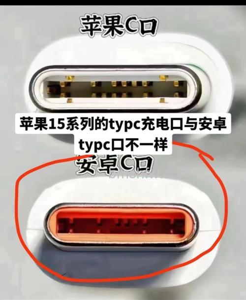 iPhone 15的USB-C接口和安卓手机通用吗?充电与兼容性全解析