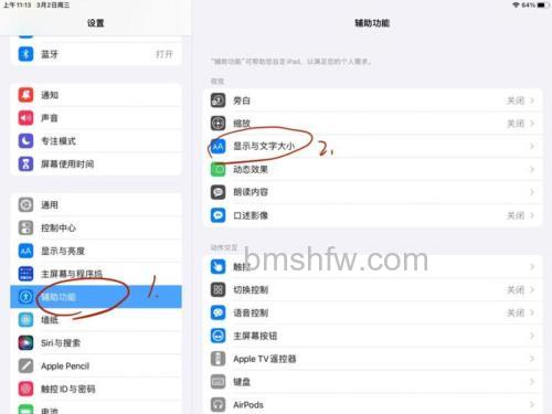 iPad Air 4怎么关闭自动调节亮度?在哪里设置?