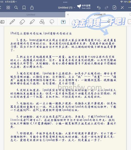 苹果iPad Pro怎么清除垃圾?怎么释放内存?详细方法