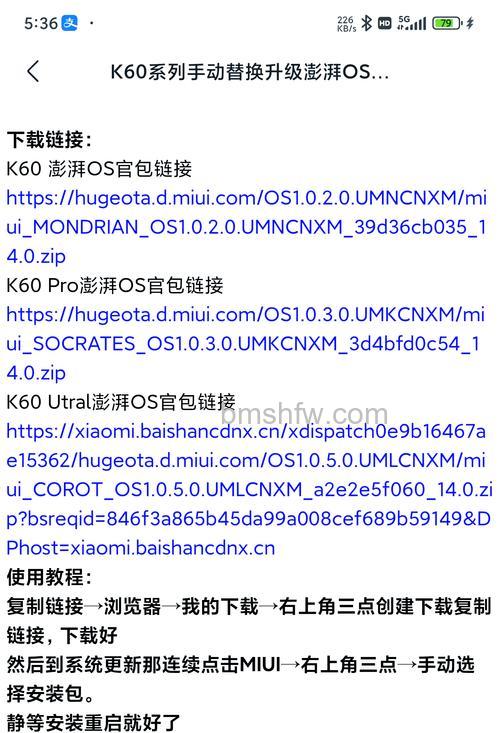 Redmi K60怎么更新澎湃OS？Redmi K60更新澎湃OS教程【详解】