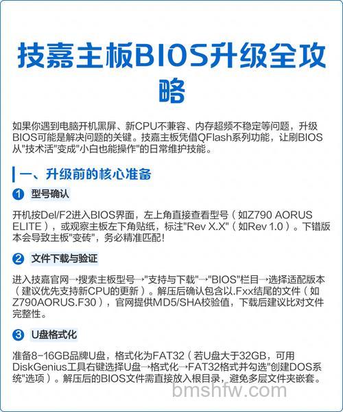 如何给技嘉主板进行刷机?技嘉主板刷BIOS教程介绍