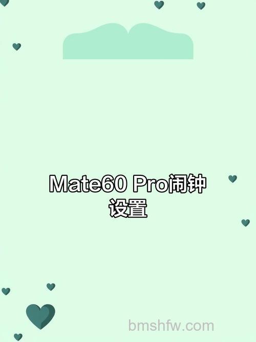 华为Mate60怎么设置时钟?华为Mate60设置时钟教程【步骤】