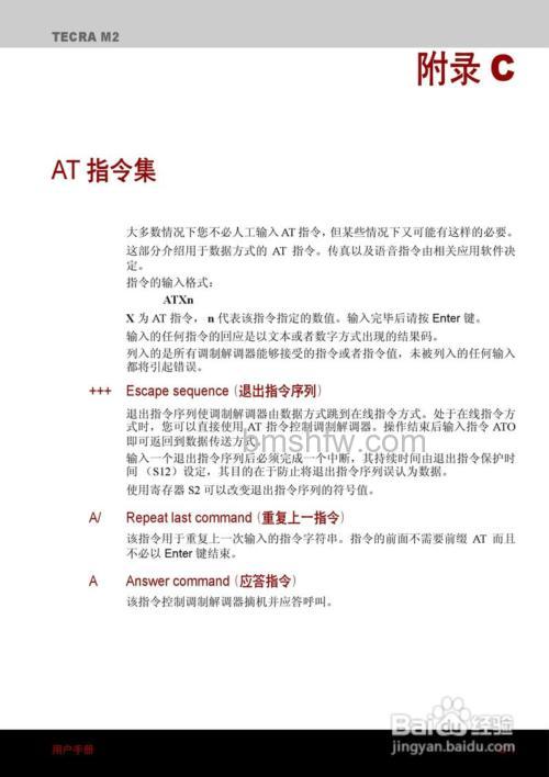 东芝笔记本:使用Tecra M2商务演示功能的方法
