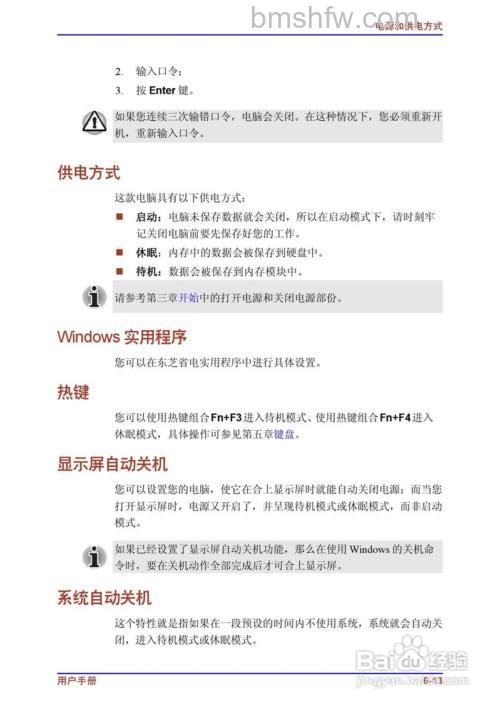 东芝笔记本:设置Satellite M19和Satellite Pro M19的快捷功能键的方法