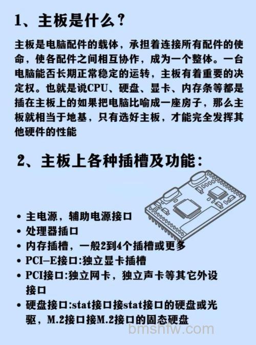 电脑主板优化设置方法:详细操作与技巧介绍