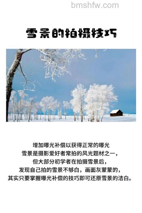 拍摄雪景如何控制曝光:从日出到正午的完整技巧
