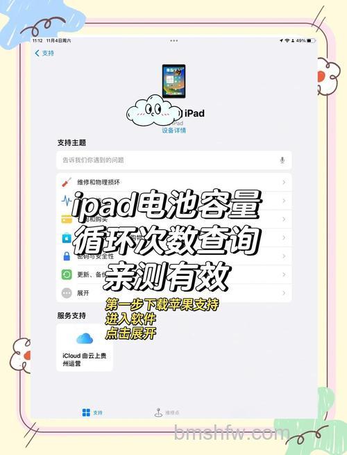 iPad 2020电池容量多少？电池容量怎么查？官方数据与查询步骤