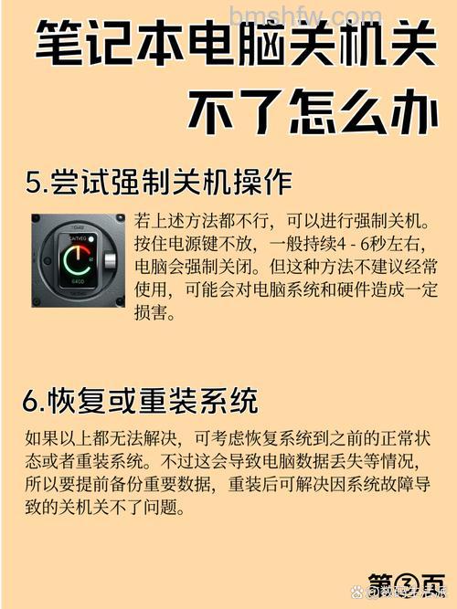 电脑关不了机怎么办?实用解决方法汇总