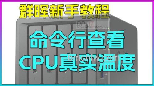 电脑硬件温度如何查看?多种方法详解