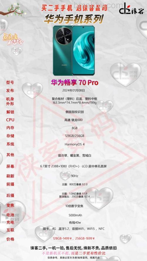 华为畅享70怎么样？华为畅享70参数配置详解