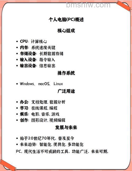 PC是什么?个人电脑的组成、原理与分类详解