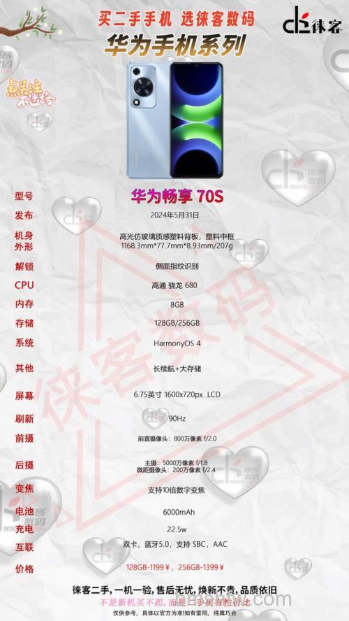 华为畅享70价格是多少?华为畅享70价格爆料与最新配置详解