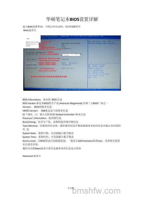 华硕笔记本BIOS密码设置方法