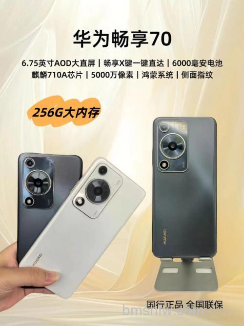 华为畅享70多少钱?华为畅享70价格爆料与配置详解