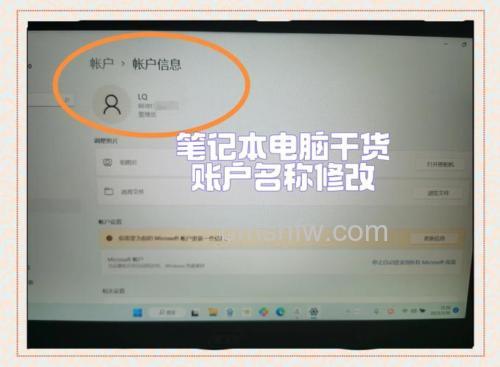 东芝笔记本在VISTA系统下更改用户帐户名称的方法