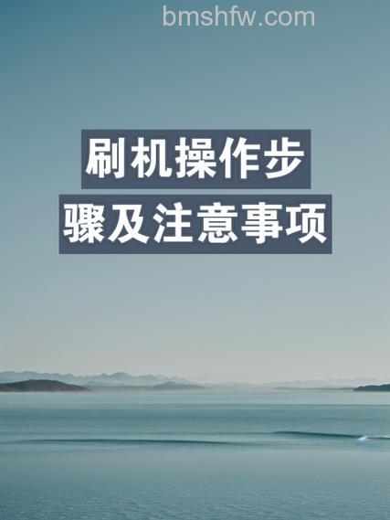 平板电脑怎么刷机?平板电脑刷机方法教程