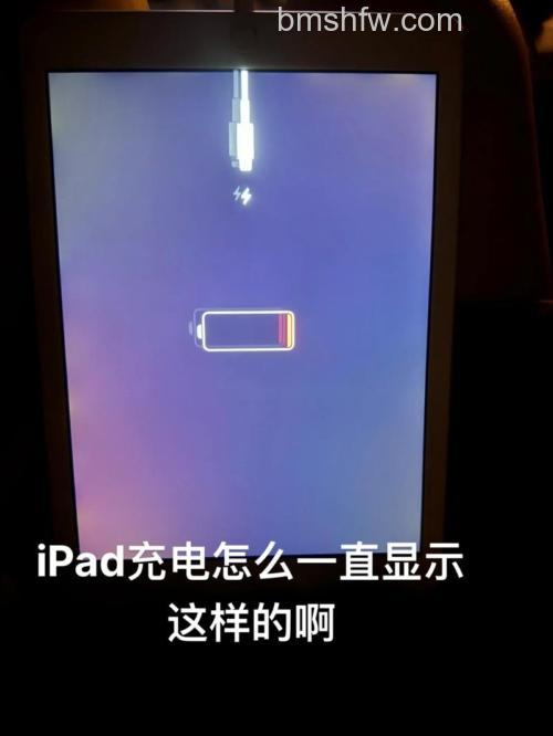 苹果平板为什么充不上电?苹果平板充不上电原因详解