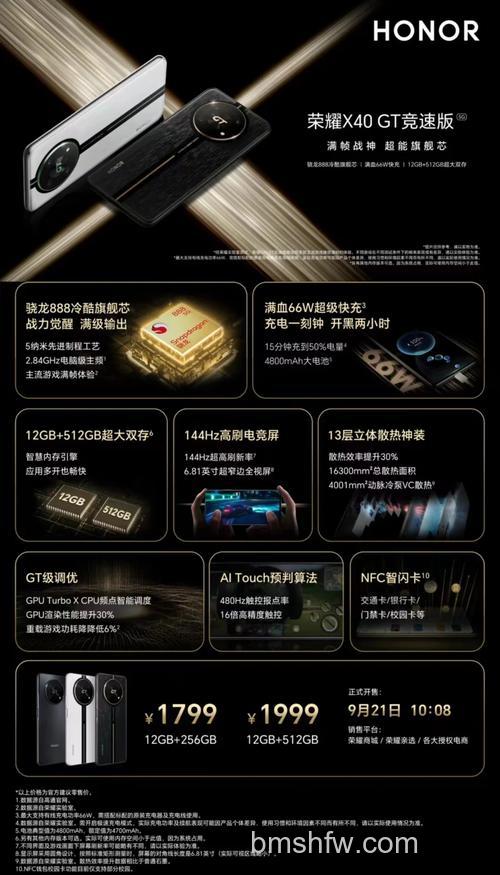 荣耀X40 GT竞速版和X40 GT有哪些不同？荣耀X40 GT竞速版和X40 GT对比详解