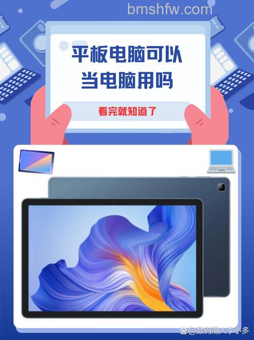 平板电脑能当电脑用吗？
