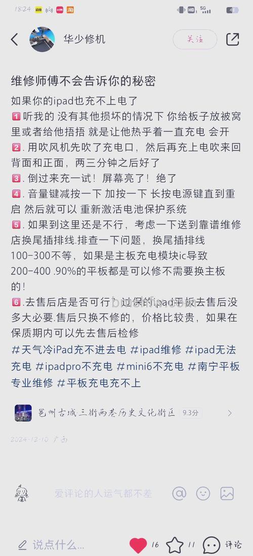 iPad2充不进电怎么办？iPad2不能充电解决方法