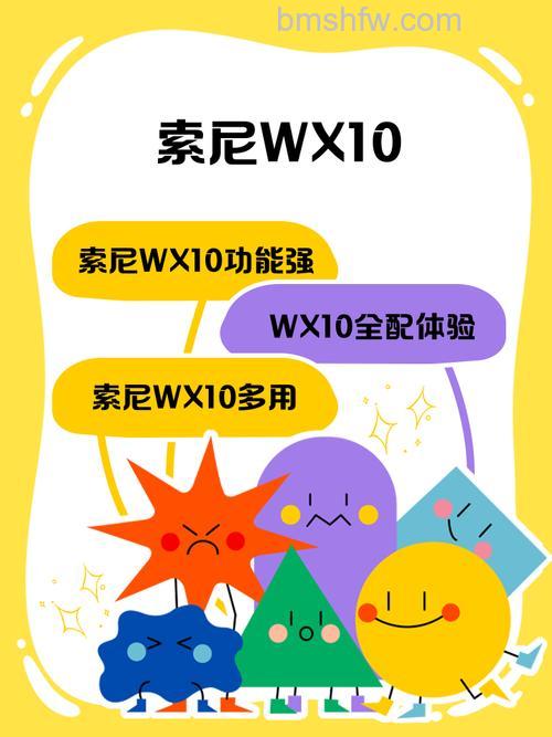 索尼WX10怎么样?索尼WX10参数与评测介绍