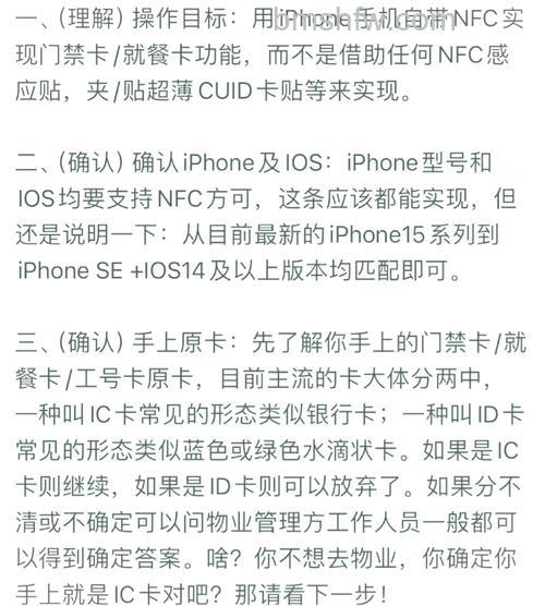 Redmi Note 13 Pro怎么设置门禁卡NFC？Redmi Note 13 Pro设置门禁卡NFC方法步骤