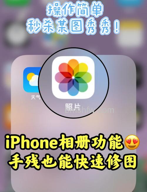 iPhone 照片怎么快速裁剪？iPhone 照片快速裁剪方法详解