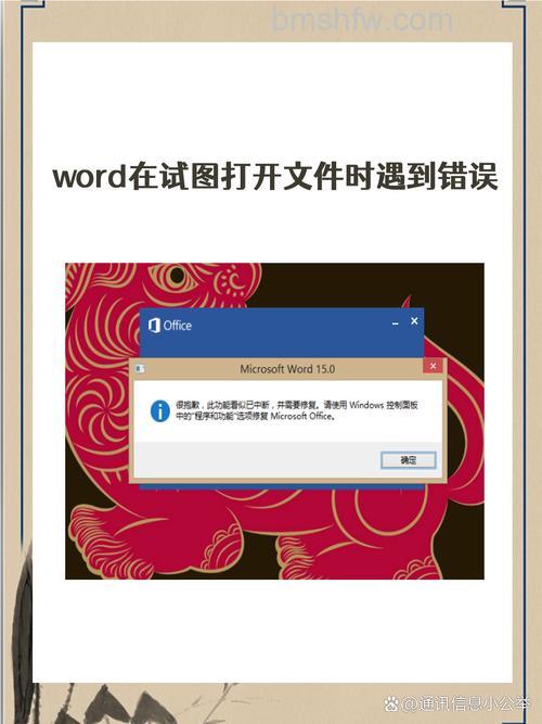 东芝WORD 2007打开文档时报错的解决方法