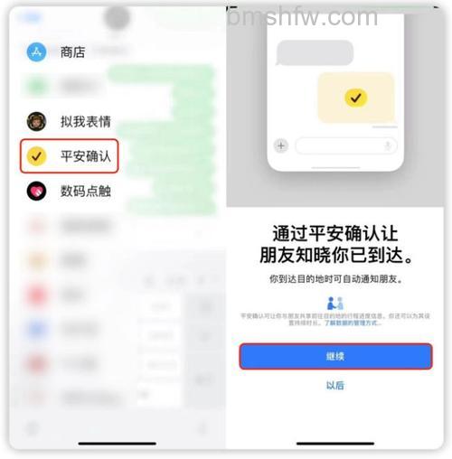 iOS17平安确认怎么使用？iOS17平安确认使用方法详解