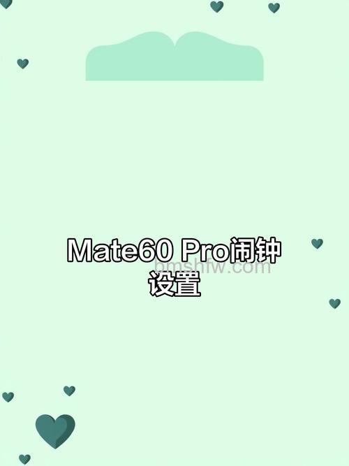 华为Mate 60 Pro如何设置闹钟?华为Mate 60 Pro设置闹钟方法教程