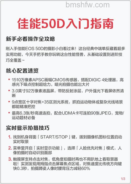 佳能50D怎么样？佳能50D使用技巧与拍摄指南