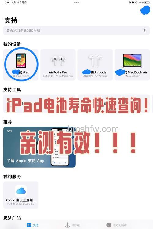iPad mini怎么检测电池容量?iPad mini检测电池容量方法【详细步骤】