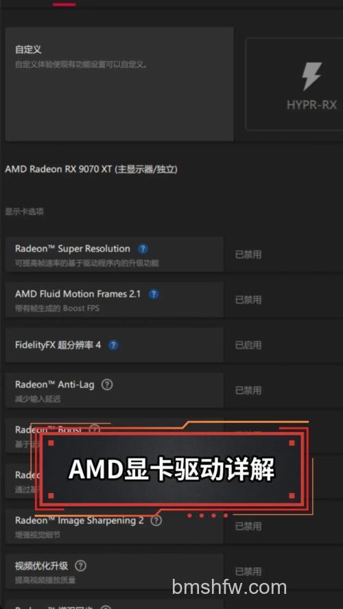 AMD显卡驱动更新步骤详解