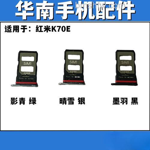 红米K70E卡槽怎么打开？红米K70E卡槽打开方法详解