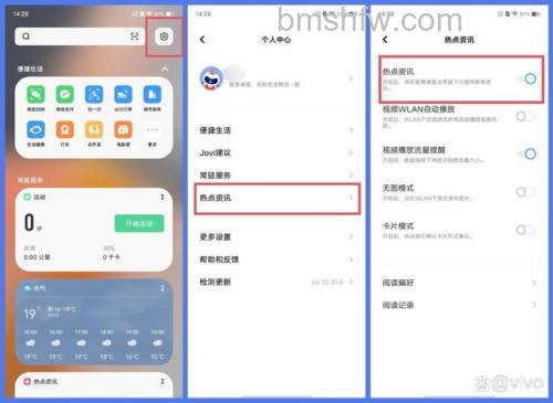 vivo Y100怎么关闭热点资讯?vivo Y100关闭热点资讯方法步骤