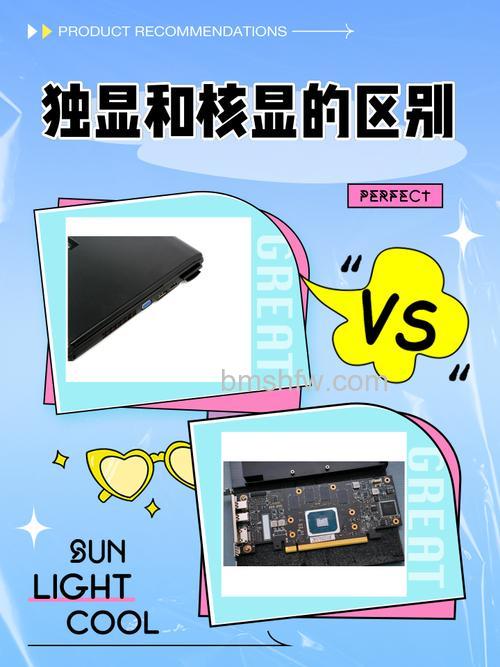 独显与核显有什么区别?核心显卡与独立显卡全面对比介绍