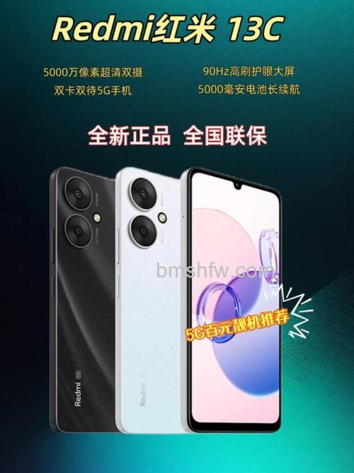 红米13c多少钱?红米13c预计价格介绍详解
