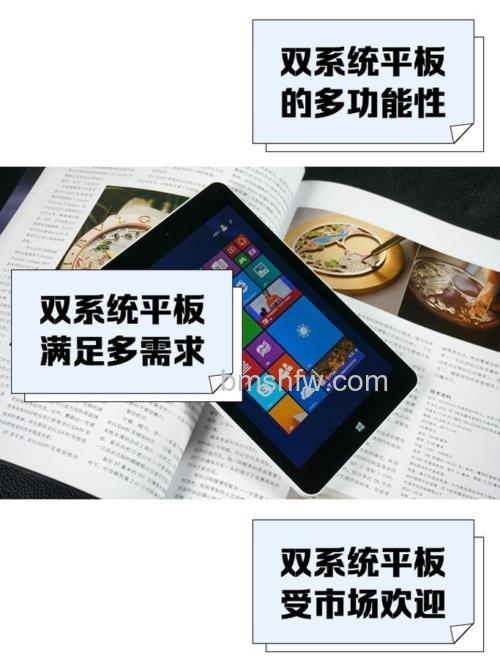 平板电脑双系统好不好?平板电脑双系统优缺点【详细介绍】
