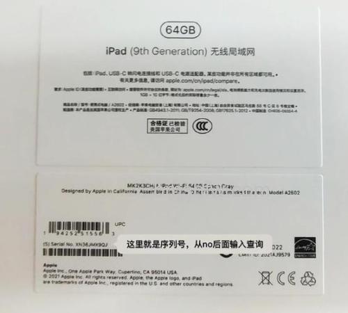iPad2怎么查看序列号?平板电脑序列号查询方法【详细介绍】