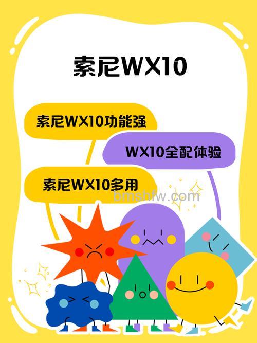 索尼WX10多少钱?索尼WX10性能参数与报价介绍