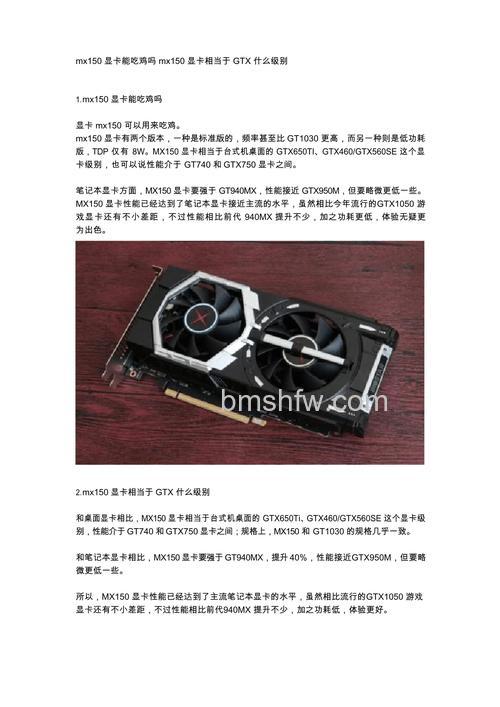 MX150显卡性能怎么样？能不能玩游戏？详细解读