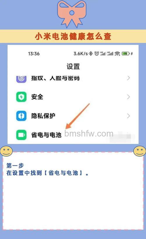 红米Redmi Note 13 Pro+怎么查看电池健康?红米Redmi Note 13 Pro+查看电池健康方法【详解】