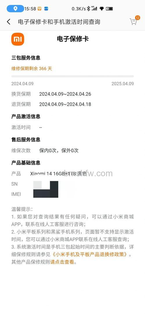 红米Redmi Note 13怎么查看激活时间?红米Redmi Note 13查看激活时间的方法【详解】