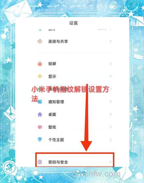 小米14Pro怎么设置指纹解锁?详细步骤与方法教程