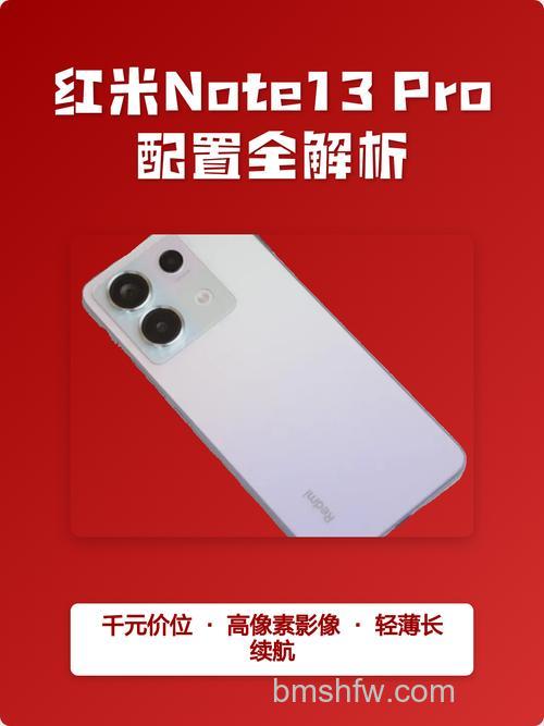 红米Note 13 Pro+建议买吗？红米Note 13 Pro+参数介绍【详解】
