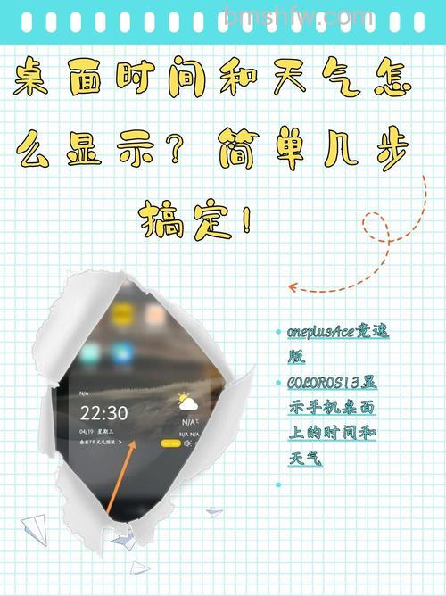OPPO A2 Pro设置桌面时间方法详解