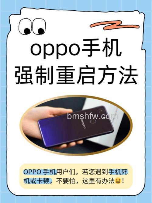 OPPO A2 Pro强制重启方法：解决卡顿与死机步骤