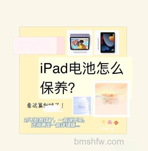 iPad电池如何充电及保养方法【详细介绍】
