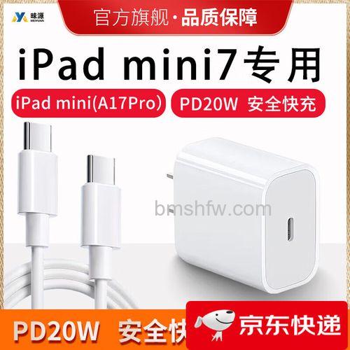 iPad Mini电脑USB充电:可以充吗?怎么充?