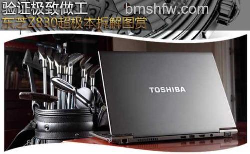 东芝Z830能玩游戏吗?东芝Z830-K02S参数详解